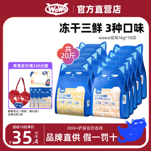 喔喔wowo冻干猫粮无谷高营养猫粮全阶段20斤营养型全价猫主粮10kg