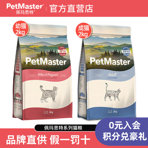Petmaster/佩玛思特成猫粮2kg