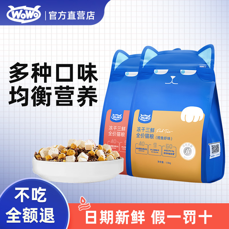 喔喔全价猫粮经典鳕鱼虾1.5kg图片