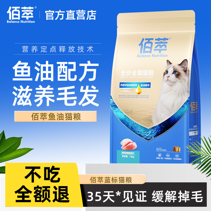 佰萃鱼油全期猫粮英美短成幼猫通用鲜鸡肉鳕鱼金枪鱼猫粮