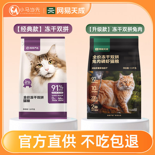 品牌直供网易冻干双拼兔肉猫粮