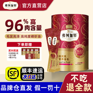 弗列加特猫条高肉主食猫条成猫猫咪零食磷虾油幼猫主食猫条50支