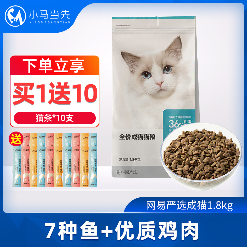 【同款低价】网易严选全价猫粮