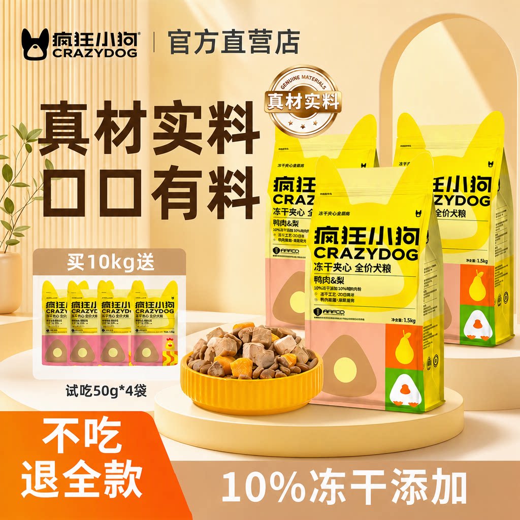 疯狂小狗牛肉双拼小型犬全价粮