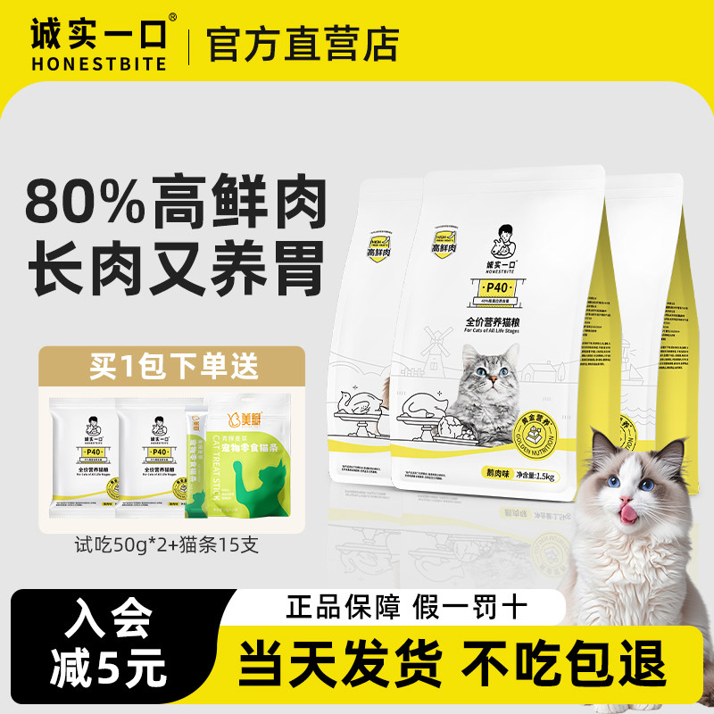 诚实一口P40猫粮80%高鲜肉