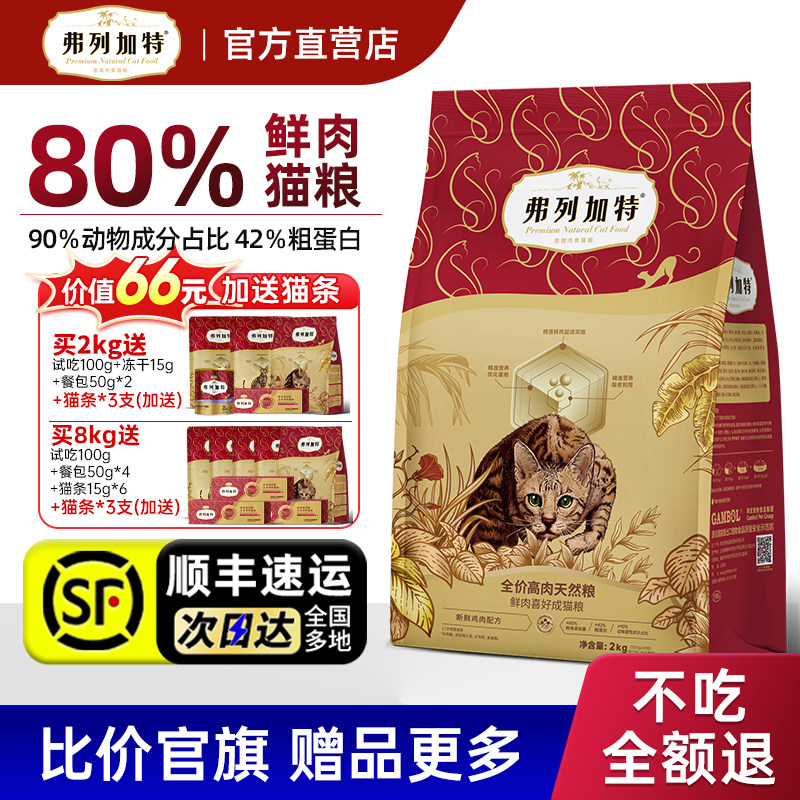 弗列加特80%鲜肉猫粮鲜鸡肉无谷全价营养型乳鸽猫粮旗舰店烘焙粮