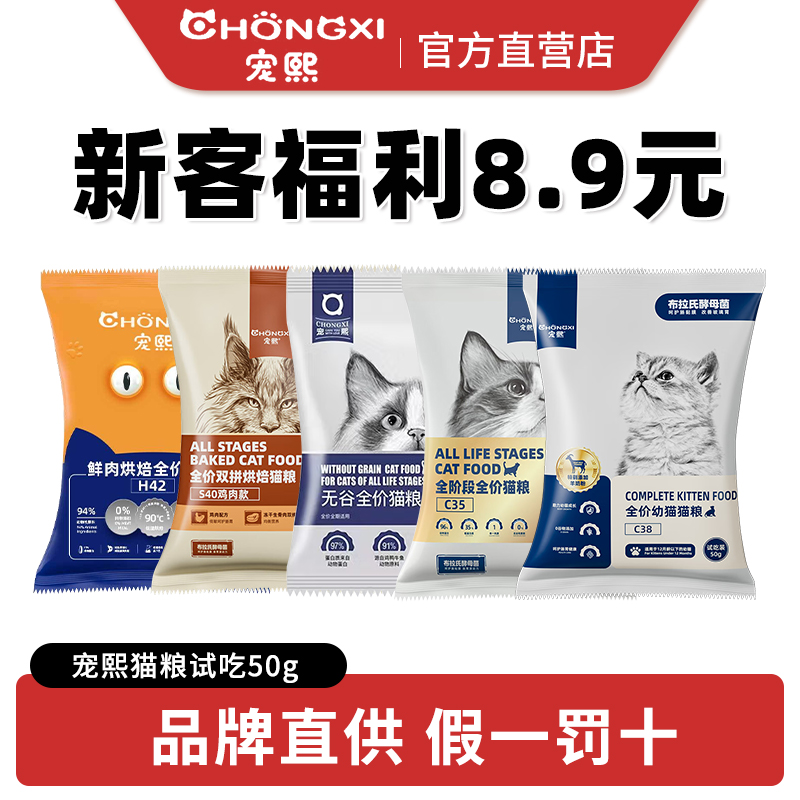 宠熙猫粮C42烘焙猫粮H42试吃装