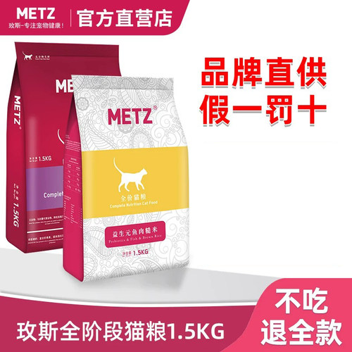 玫斯猫粮metz官方旗舰店