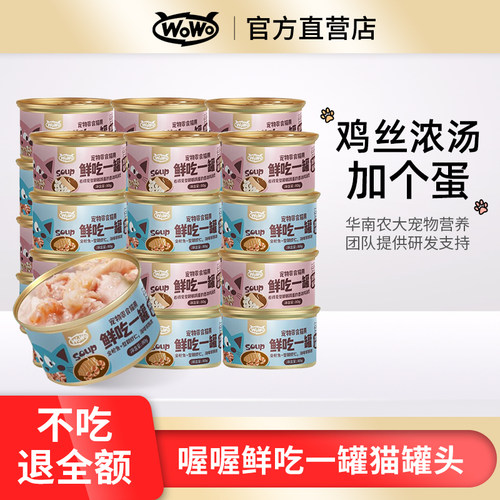 喔喔wowo小零食猫咪罐头