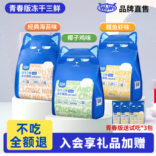 wowo喔喔冻干猫粮平价成猫幼猫粮营养型无谷主粮旗舰店排行榜正品
