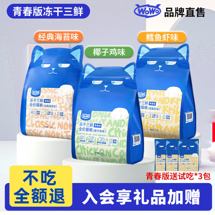 wowo喔喔冻干猫粮平价成猫幼猫粮营养型无谷主粮旗舰店排行榜正品