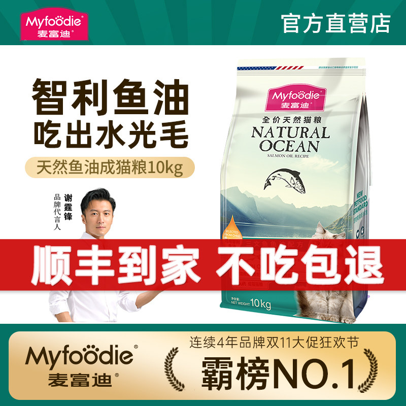 麦富迪猫粮三文鱼油天然成猫幼猫通用猫粮旗舰店10kg营养平价猫粮