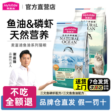 麦富迪猫粮三文鱼油成猫幼猫天然专用粮官方旗舰店正品猫粮1.5kg