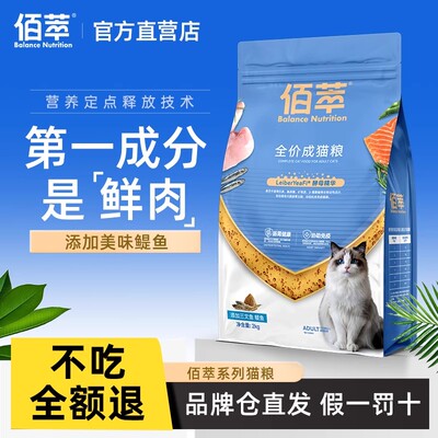 佰萃猫粮金标成幼猫2kg品牌直供