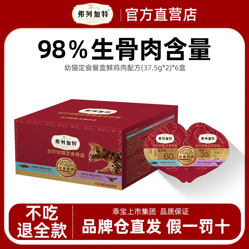 弗列加特海陆双拼磷虾油主食餐盒