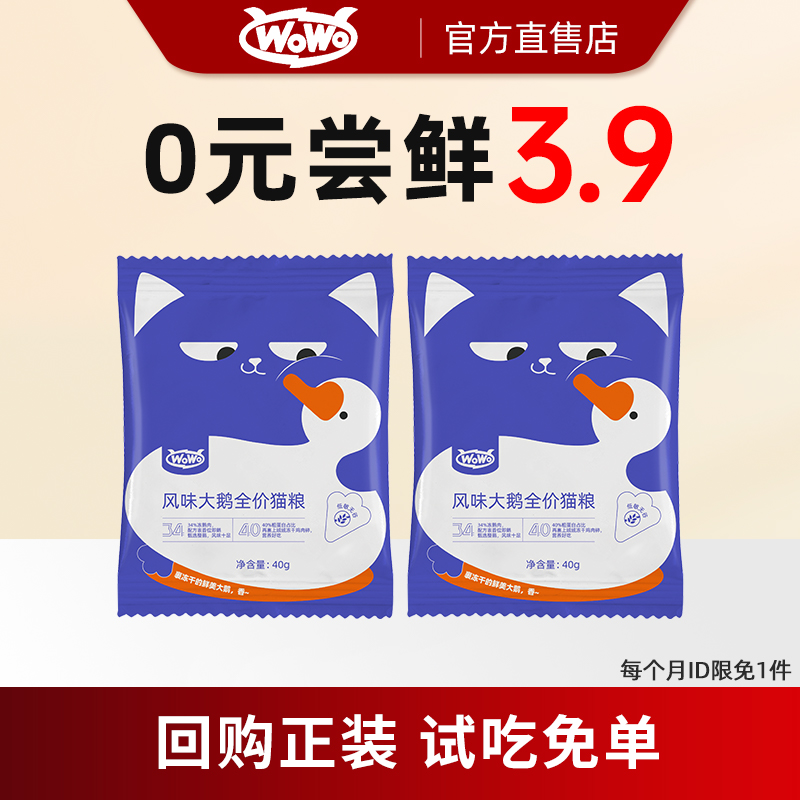 WoWo喔喔滋味大鹅40g*5袋