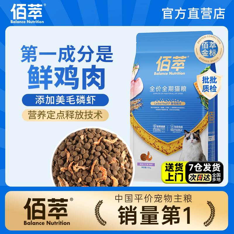 麦富迪佰萃粮猫粮全期猫粮10kg