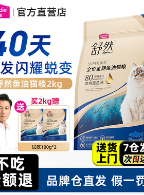 麦富迪舒然鱼油猫粮80%高纯度美毛靓毛鱼油成幼猫通用猫粮2kg/6kg