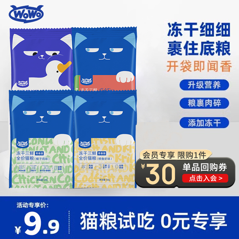 回购正装送30元会员券喔喔猫粮