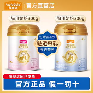 宠物成猫幼猫狗狗犬用营养300g猫狗配方 麦富迪MCS羊奶粉升级款