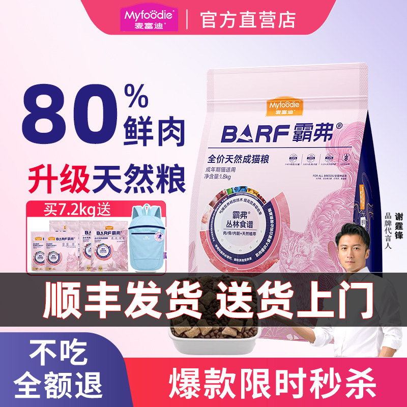 顺丰上门麦富迪barf猫粮成幼猫