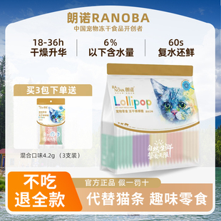 朗诺冻干棒棒糖猫咪零食营养磨牙棒宠物猫零食鸡肉水果多口味25支