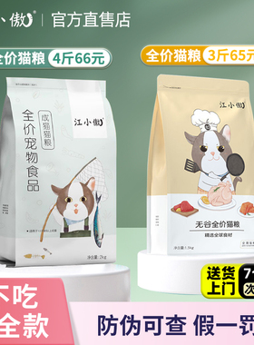 江小傲成猫猫粮旗舰店授权正品品牌排行榜冻干猫粮幼猫全阶段主粮