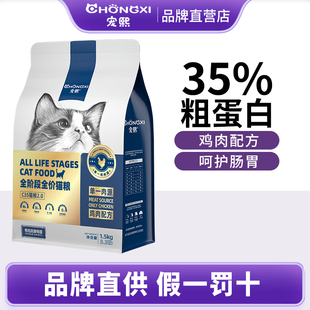 宠熙C35无谷全价猫粮单一肉源鸡肉配方粮成猫幼猫全阶段1.8kg装
