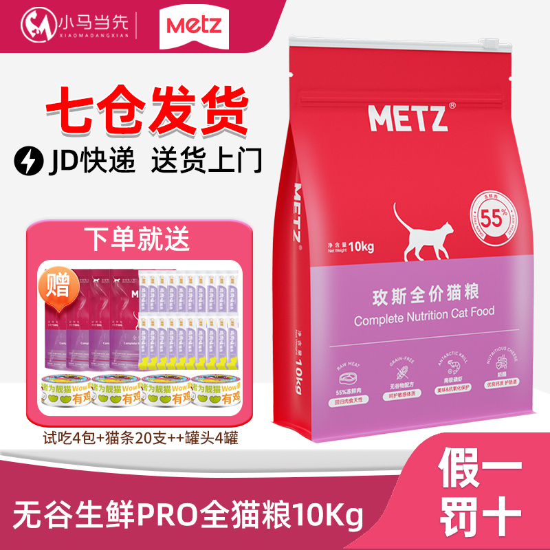 玫斯猫粮10kg全阶段全价猫粮