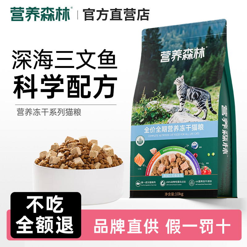 麦富迪营养森林猫粮全期鸡肉三文鱼冻干营养猫粮布偶蓝猫2kg
