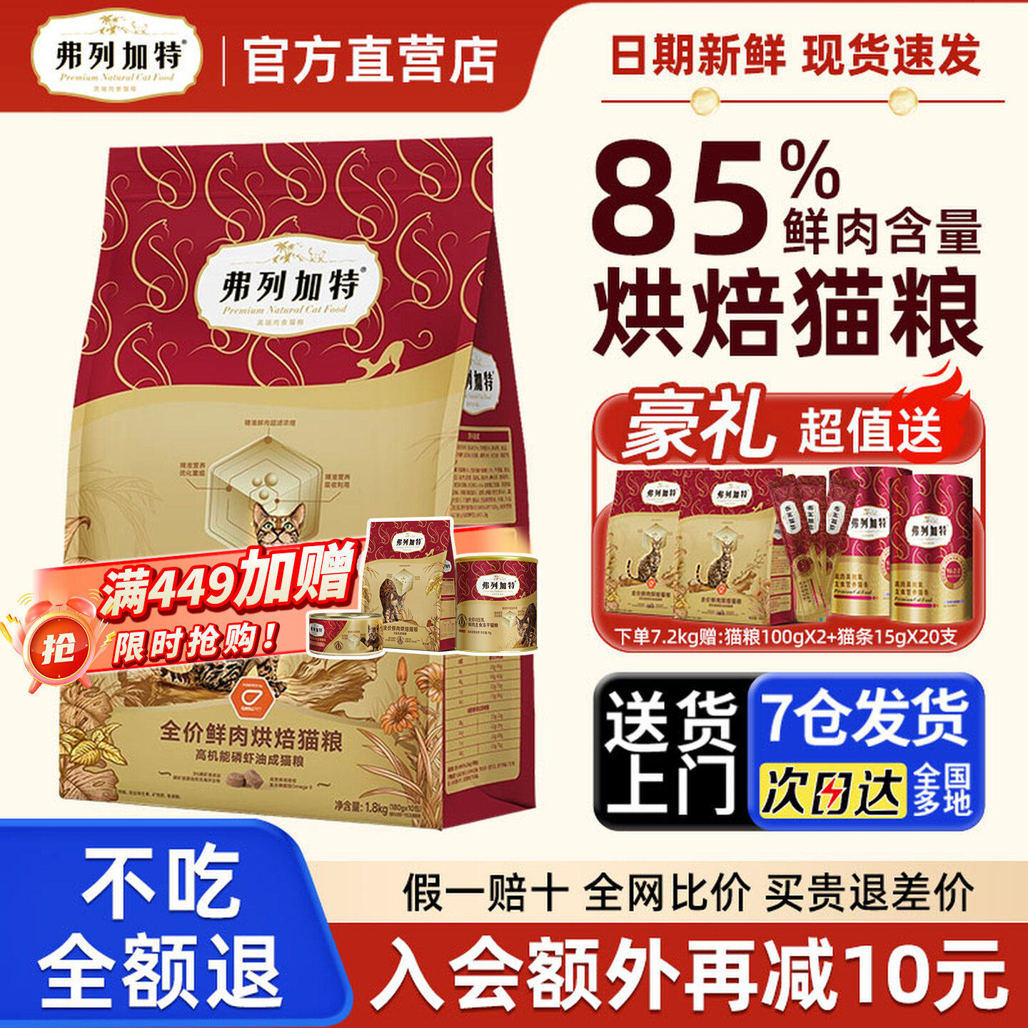 弗列加特烘焙猫粮磷虾油鲜肉乳鸽成猫粮幼猫专用粮