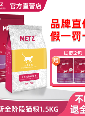METZ玫斯猫粮1.5kg全价成猫幼猫专用益生元鲜肉粮英短蓝猫枚斯3磅