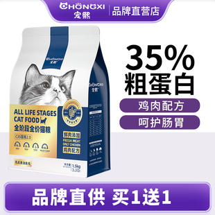 宠熙C35无谷全价猫粮单一肉源鸡肉配方粮成猫幼猫全阶段1.8kg装