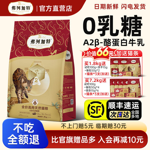 弗列加特80%鲜肉减油猫粮顺丰