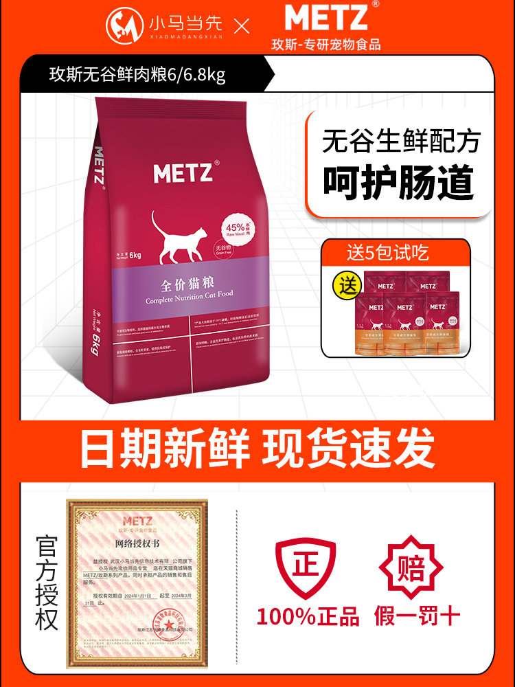 METZ玫斯猫粮6kg鲜肉成猫粮枚斯猫咪主粮美短英短通用粮