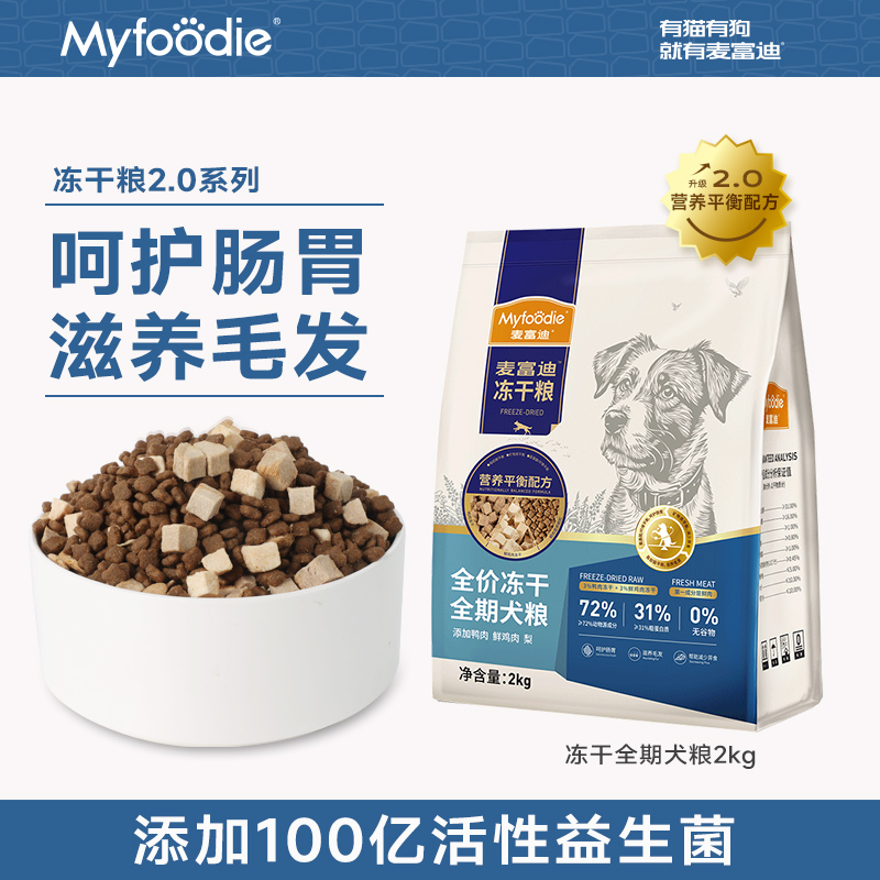 麦富迪鸭肉梨冻干双拼成犬粮