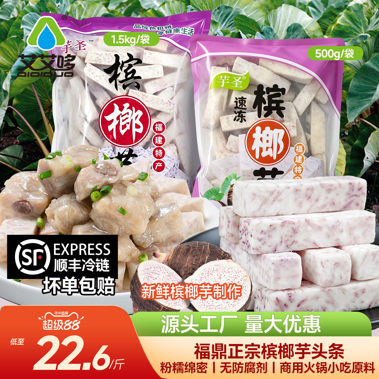 【艾艾哆】槟榔芋头条冷冻火锅芋头块半成品福鼎新鲜原切商用原料