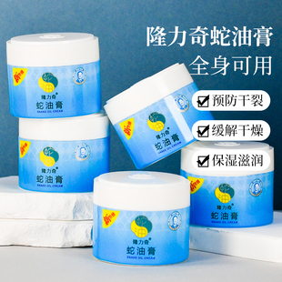 男女护肤滋润面霜 隆力奇蛇油膏80g防手足干裂脚后跟修护手霜保湿