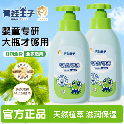 青蛙王子四季优护润肤乳植萃精华滋润保湿防干裂身体乳官方正品