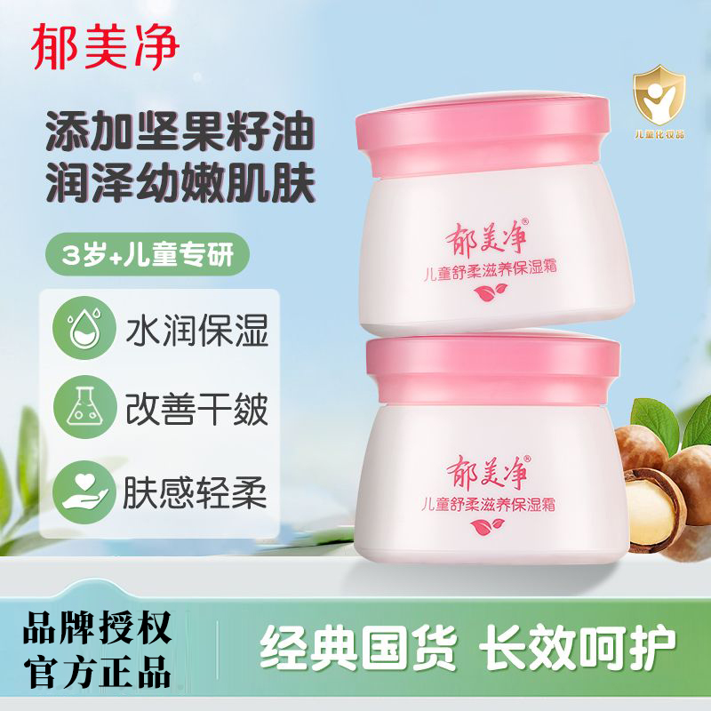 郁美净儿童霜舒柔滋润保湿面霜秋冬滋润肌肤缓解干裂起皮官方正品