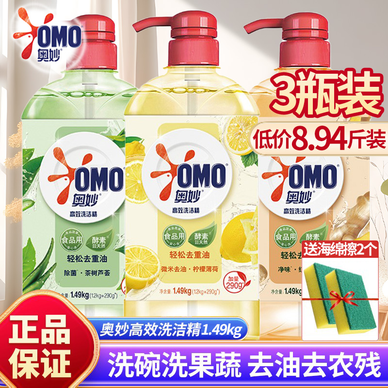 3瓶装奥妙高效洗洁精酵素果蔬净