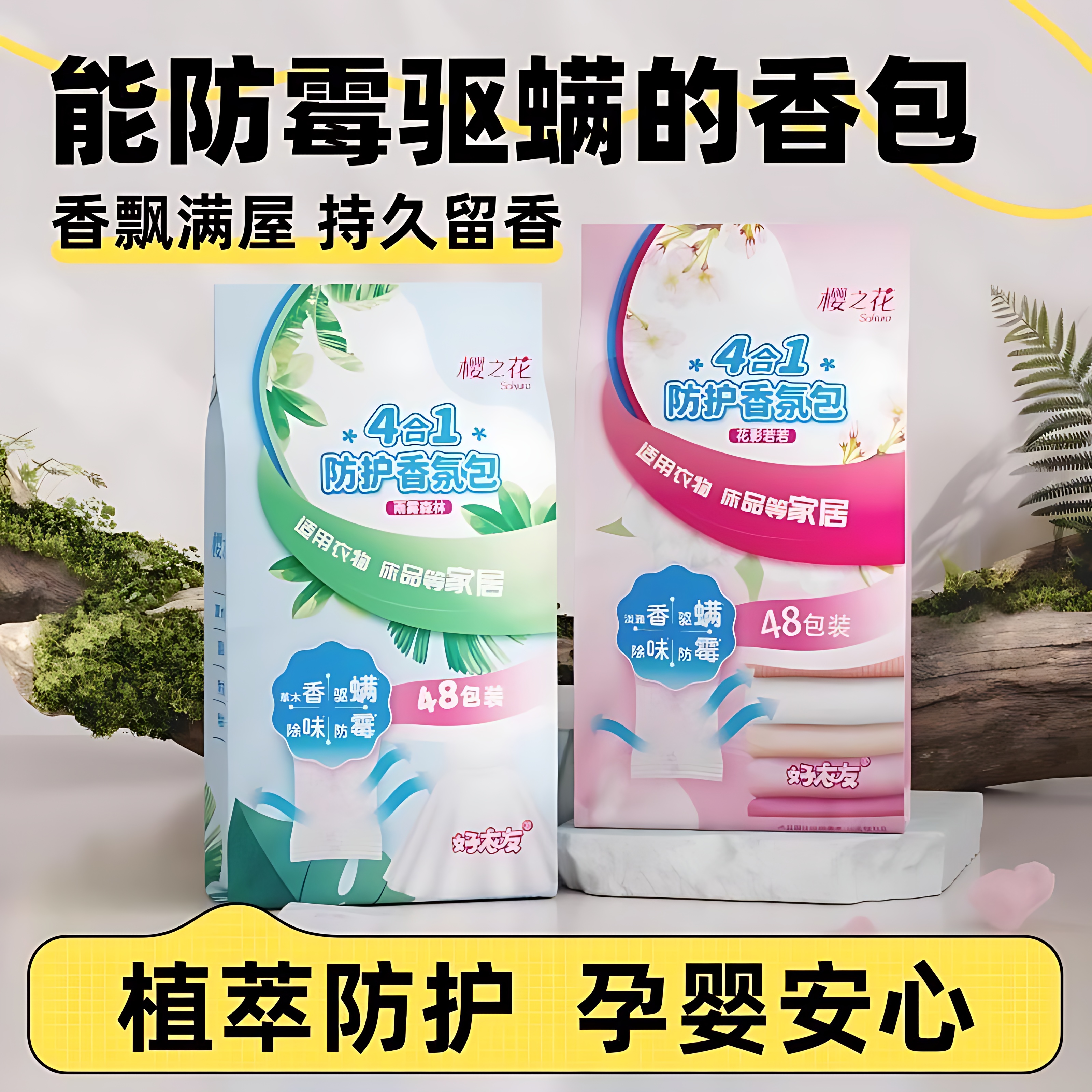 樱之花雨雾森林防霉驱螨除味香包