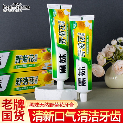 黑妹210g去口臭祛火大容量牙膏