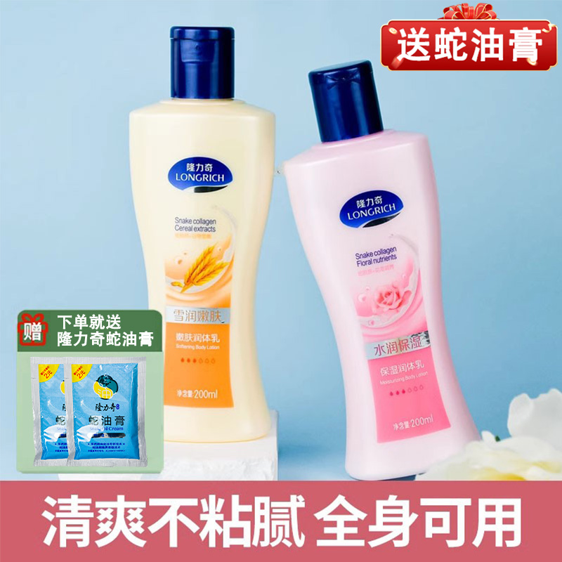 隆力奇润体乳200ml水润保湿嫩肤