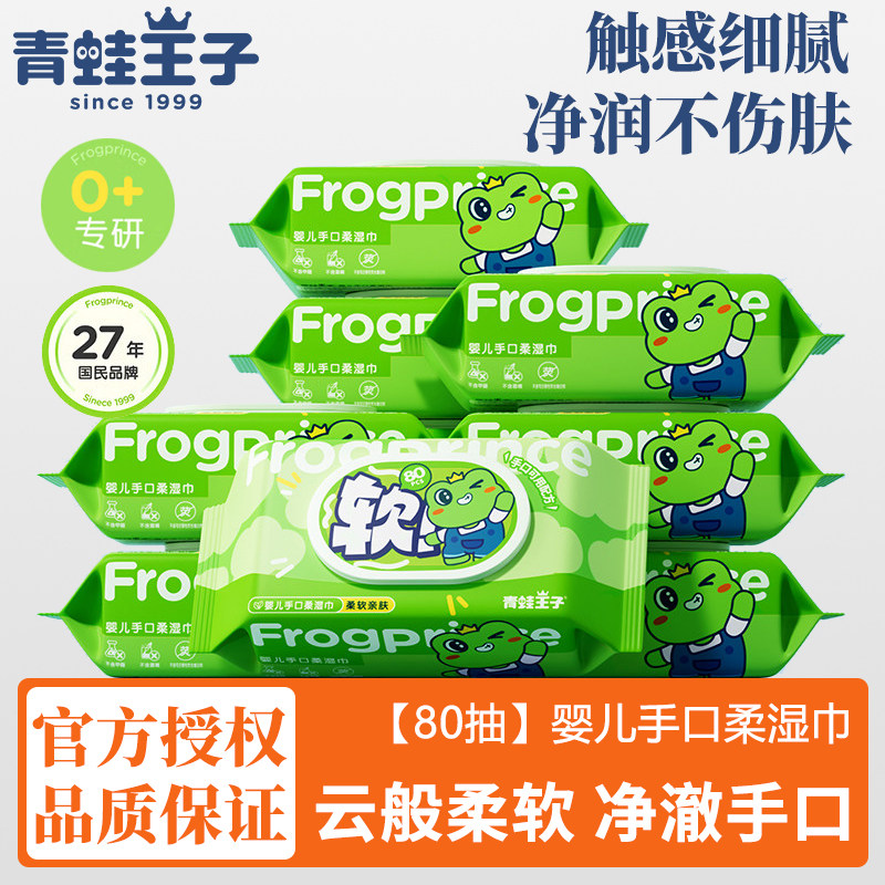 青蛙王子儿童湿巾80抽婴儿手口屁专用柔润亲肤大包家用官方正品,洗护清洁剂/卫生巾/纸/香薰,常规湿巾,淘宝优惠券,粉丝福利购,淘宝优惠卷