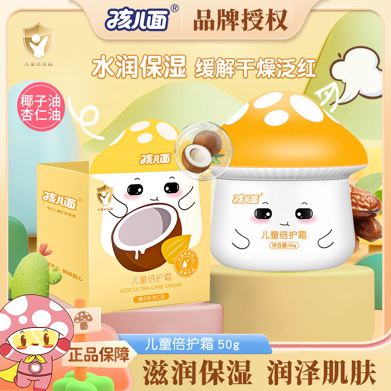 孩儿面儿童倍护霜50g椰子杏仁油精华秋冬滋润保湿擦脸霜官方正品