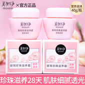 40g美加净银耳珍珠滋养霜补水保湿 营养滋润不油腻护肤滋养霜正品