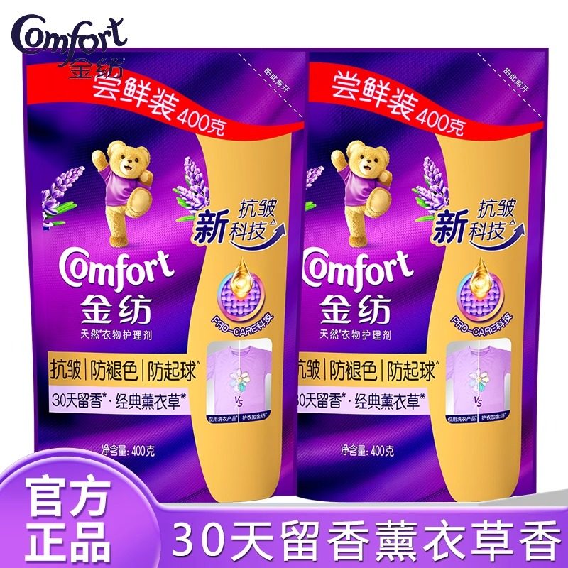 金纺柔顺剂抗皱防褪色起球薰衣草衣物护理剂袋装护理液补充柔软剂