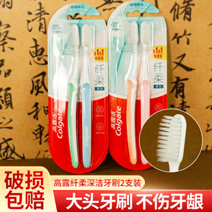 2支情侣装 高露洁纤柔深层清洁牙刷 超细软毛清洁牙齿温和护龈