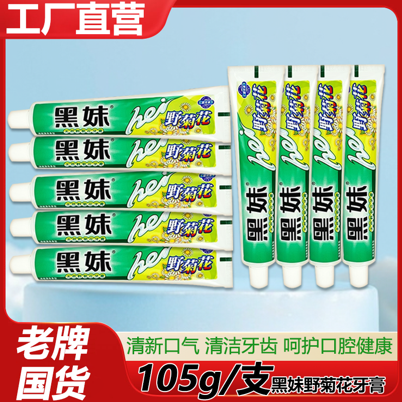 105g黑妹野菊花牙膏国香型